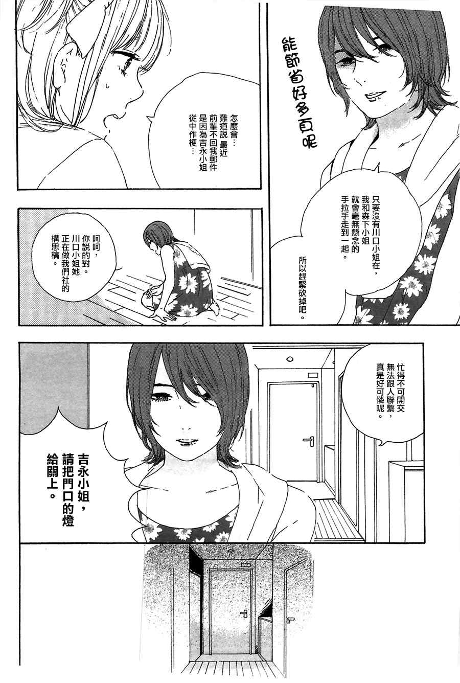 《漫画的制作方法》漫画 057集