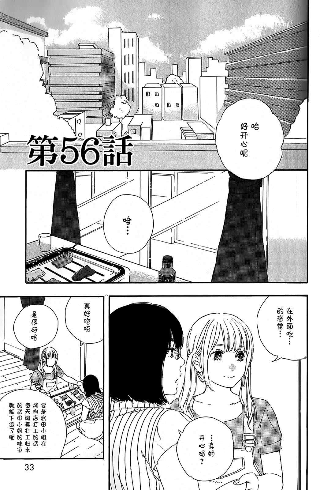 《漫画的制作方法》漫画 056集