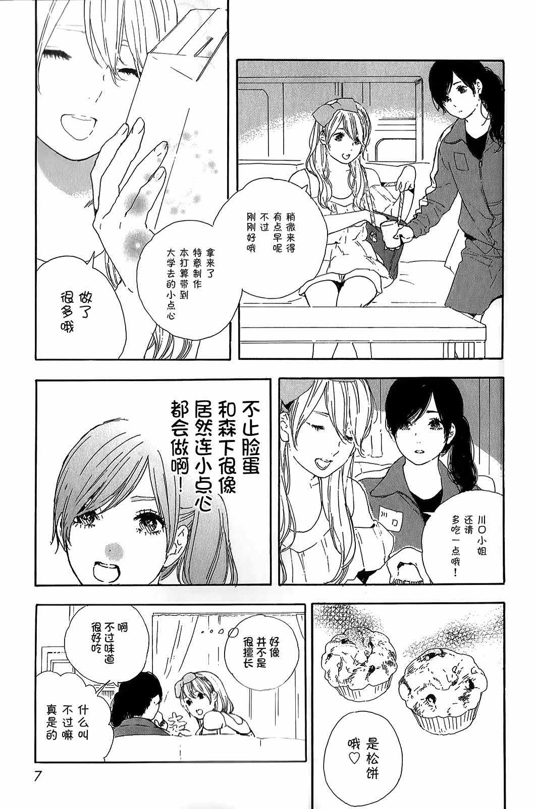 《漫画的制作方法》漫画 054集