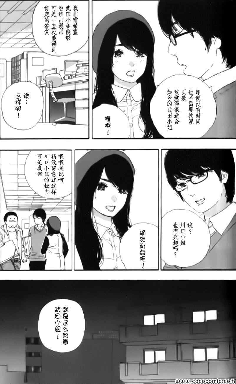 《漫画的制作方法》漫画 053集