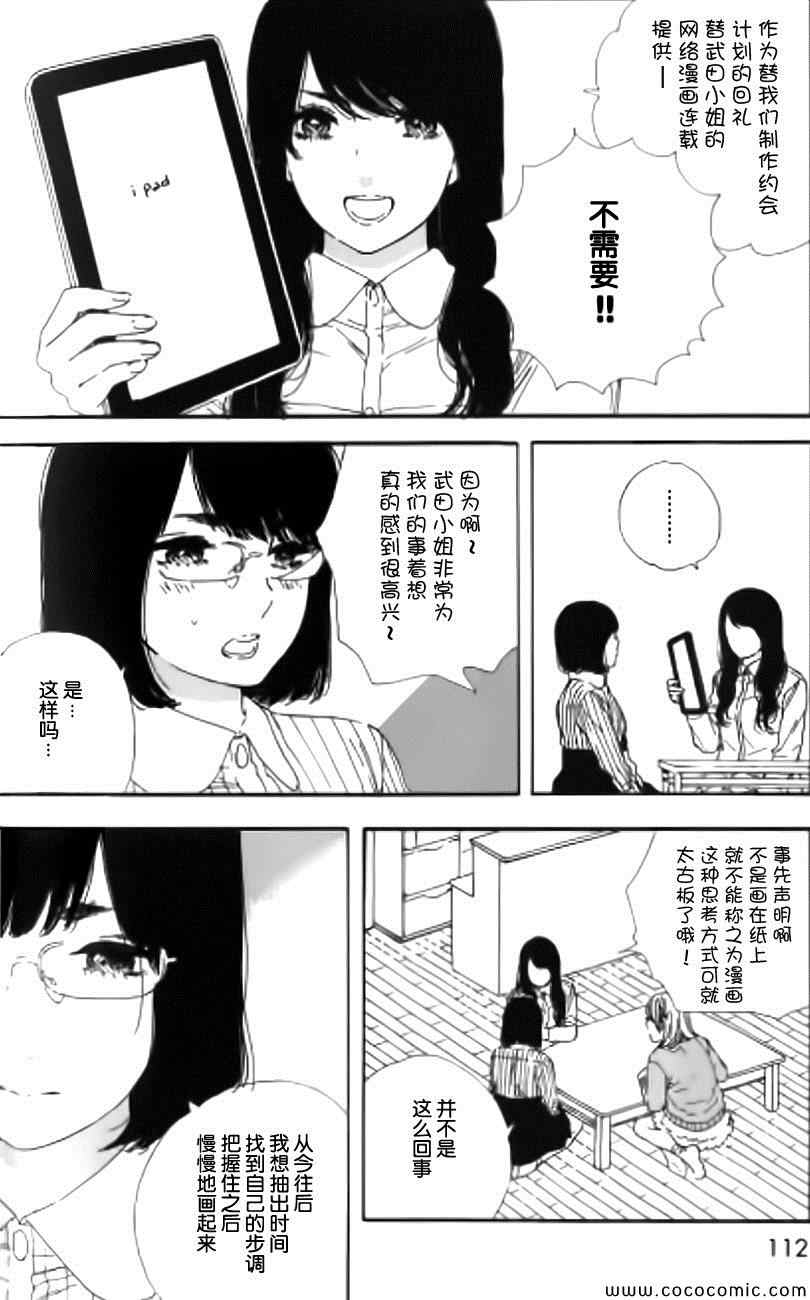 《漫画的制作方法》漫画 053集