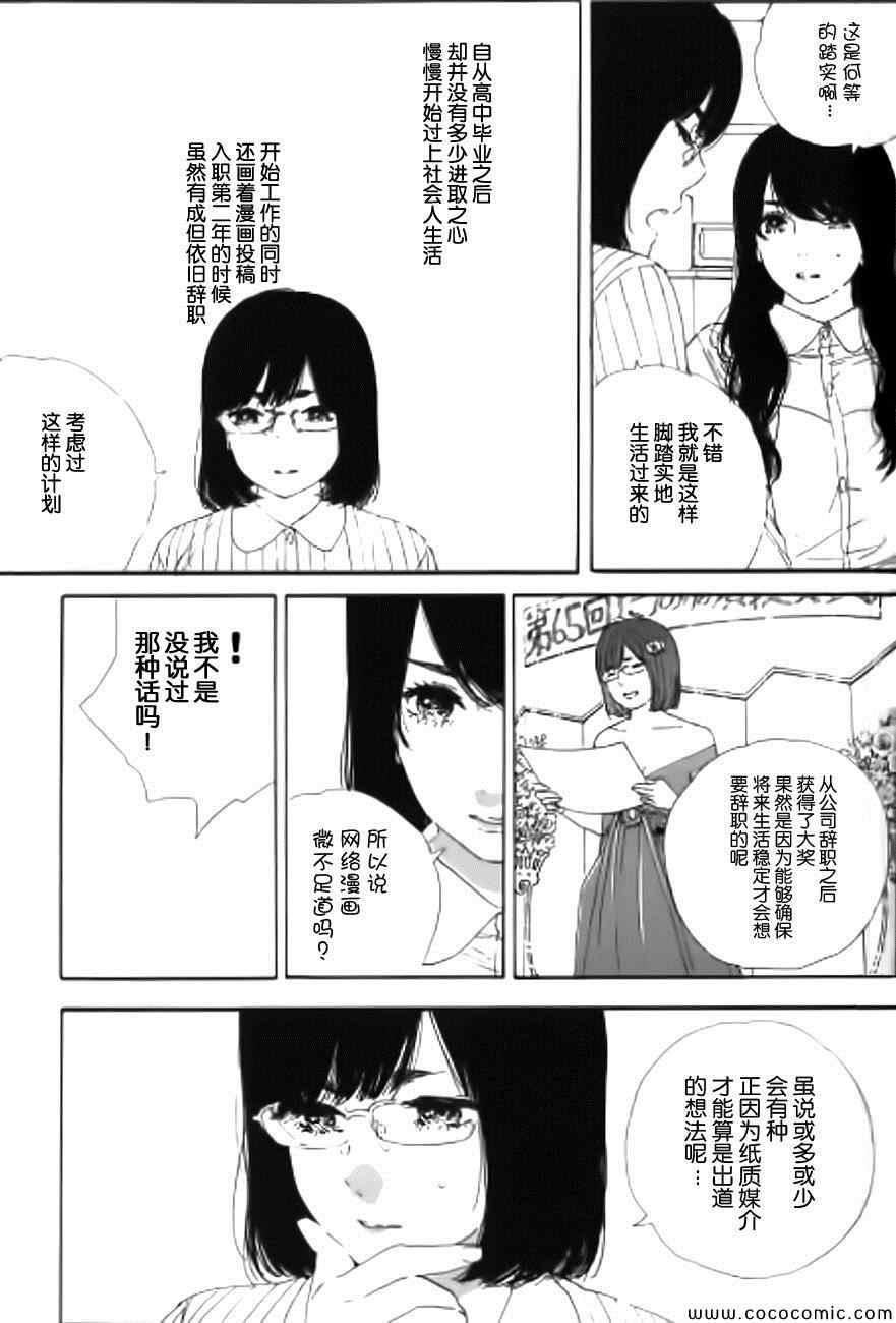 《漫画的制作方法》漫画 053集