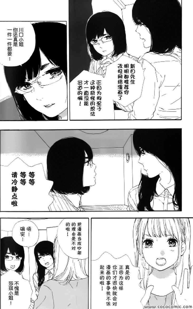 《漫画的制作方法》漫画 053集