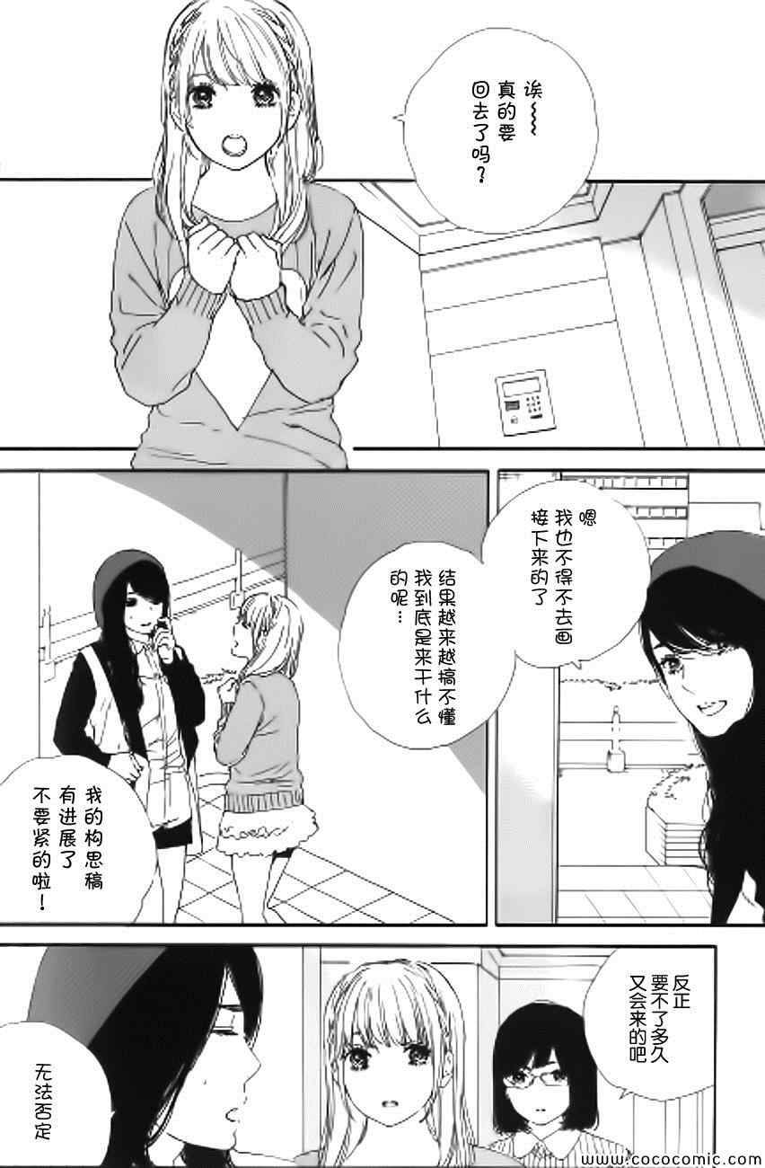 《漫画的制作方法》漫画 053集