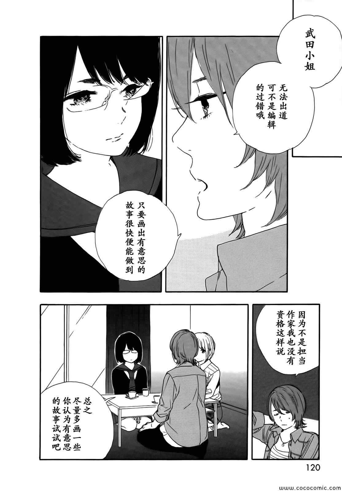 《漫画的制作方法》漫画 045集