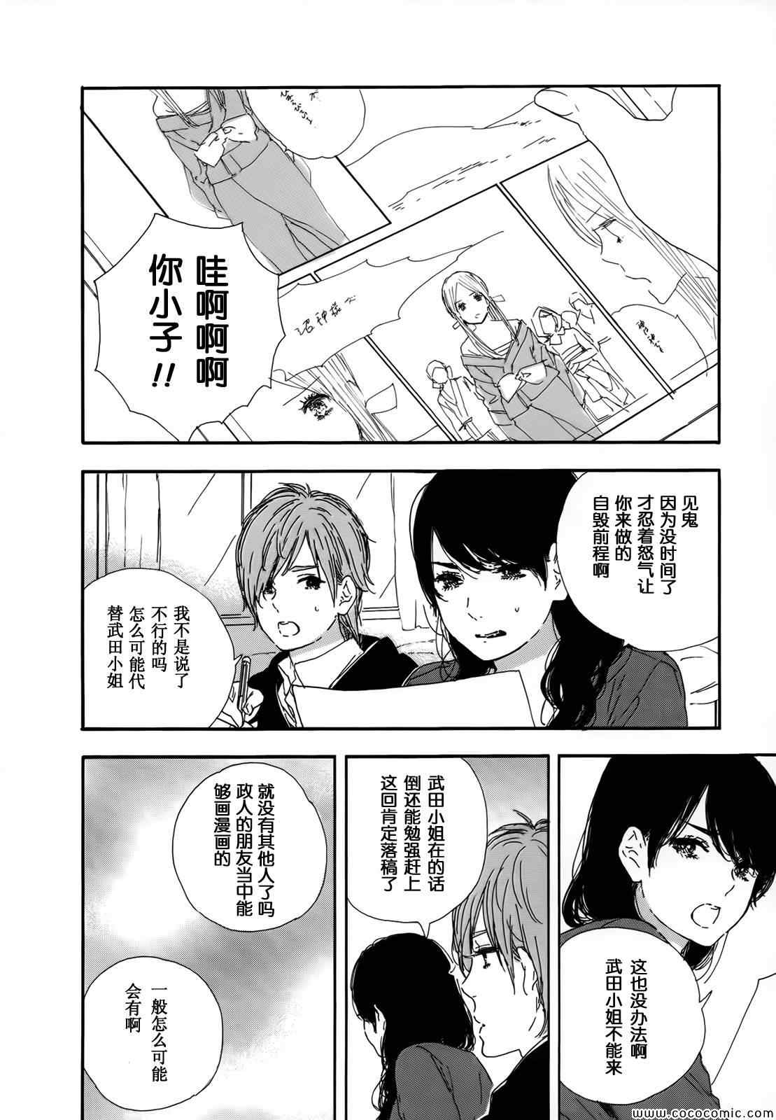 《漫画的制作方法》漫画 044集