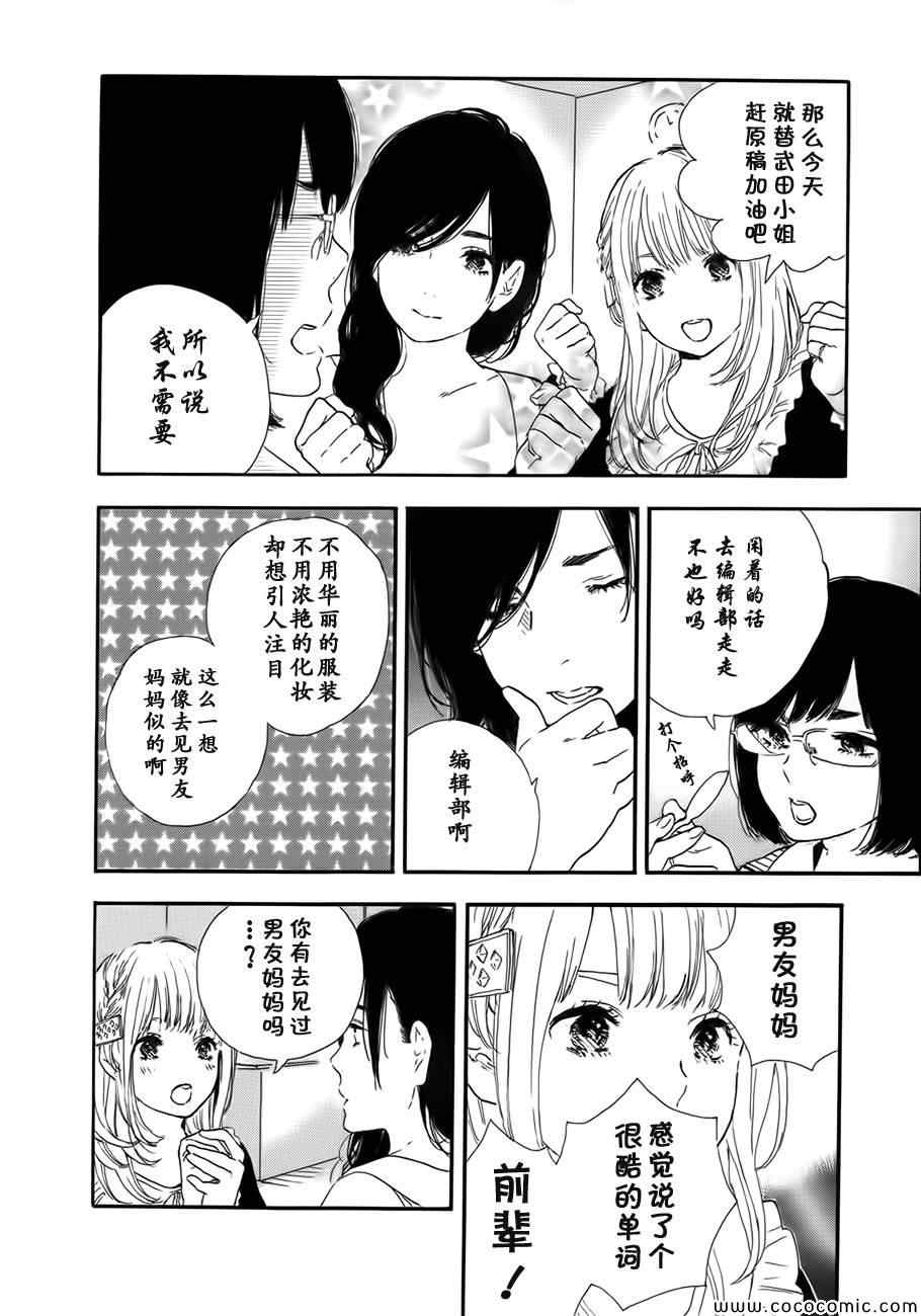 《漫画的制作方法》漫画 043集