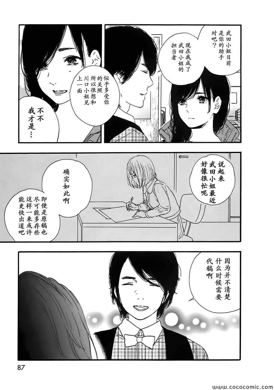 《漫画的制作方法》漫画 043集