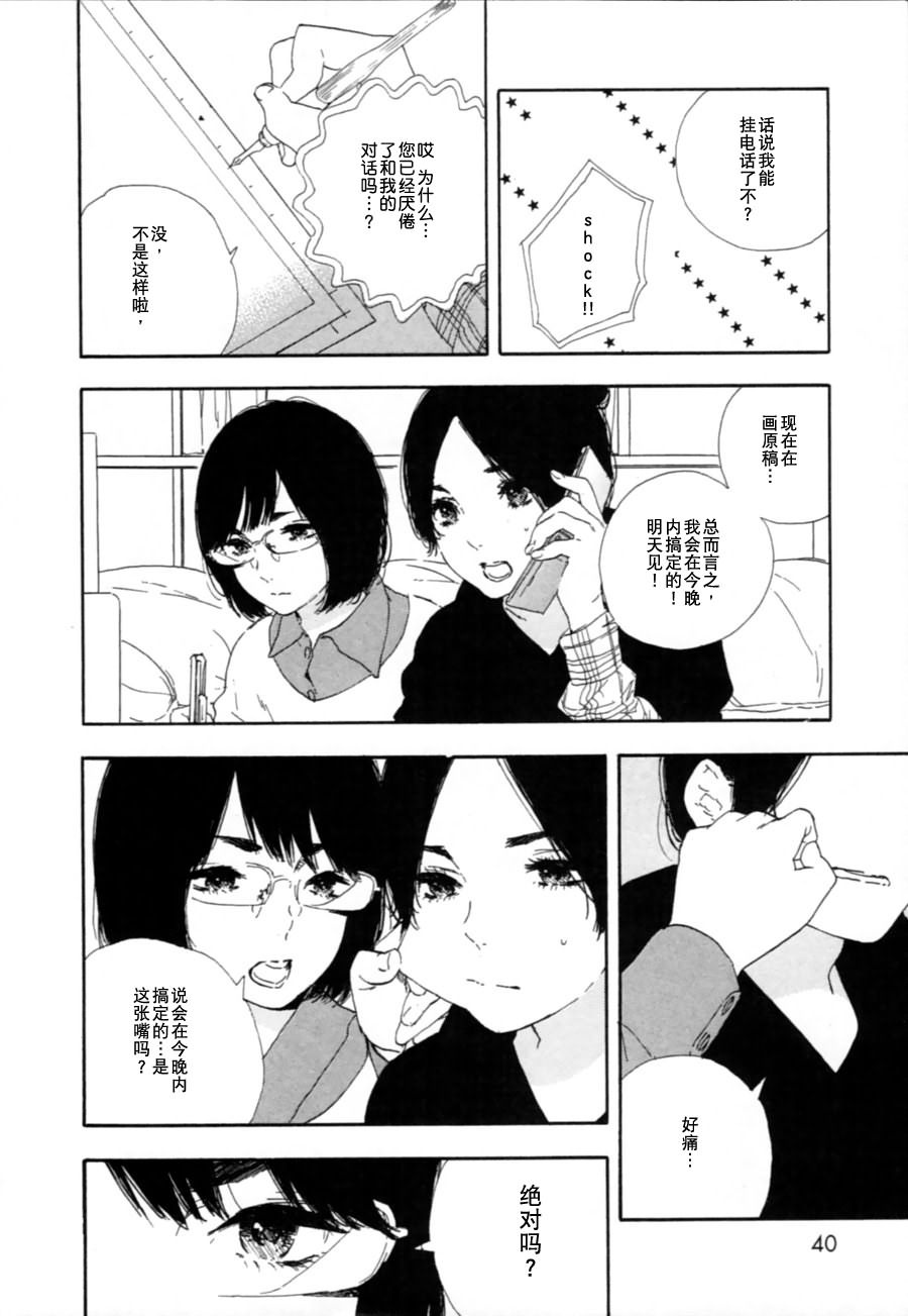 《漫画的制作方法》漫画 漫画的方法41集