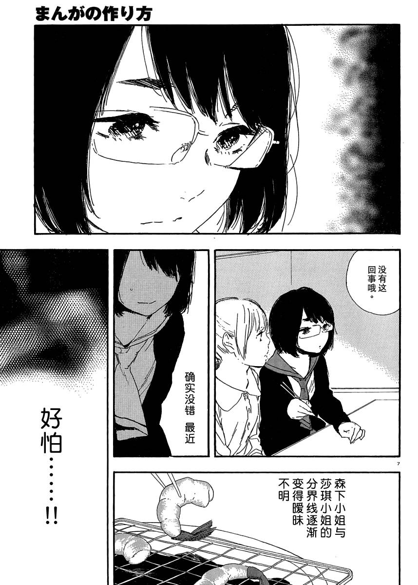 《漫画的制作方法》漫画 漫画的方法37集