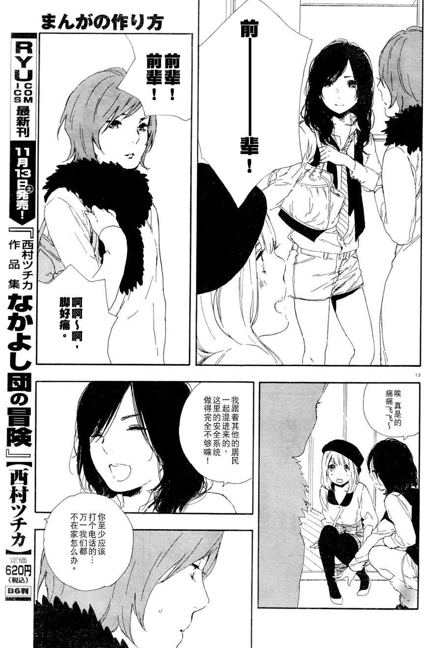 《漫画的制作方法》漫画 漫画的方法30集