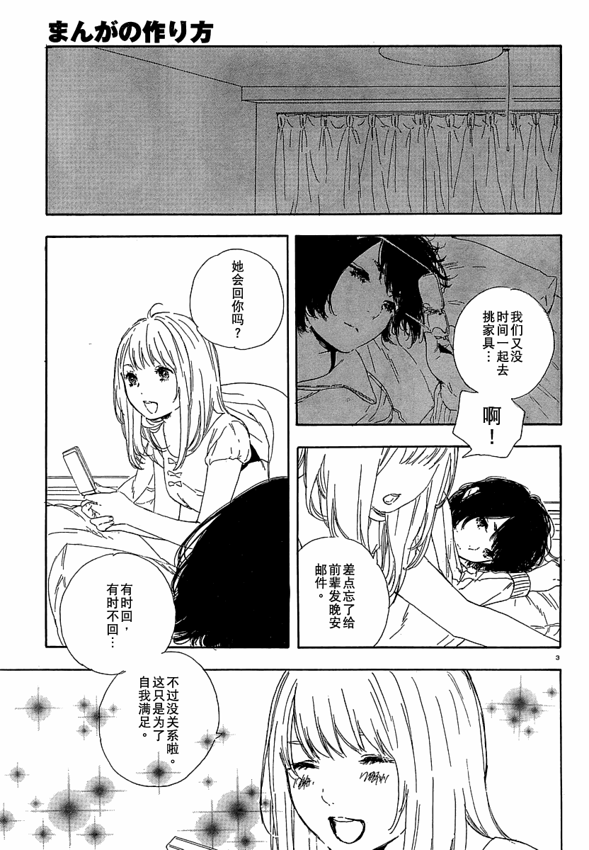 《漫画的制作方法》漫画 漫画的方法29集