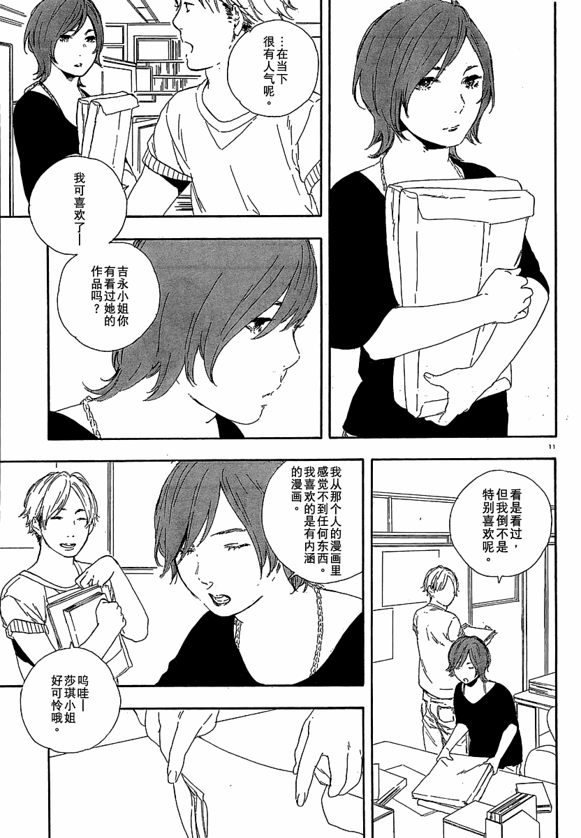 《漫画的制作方法》漫画 漫画的方法29集