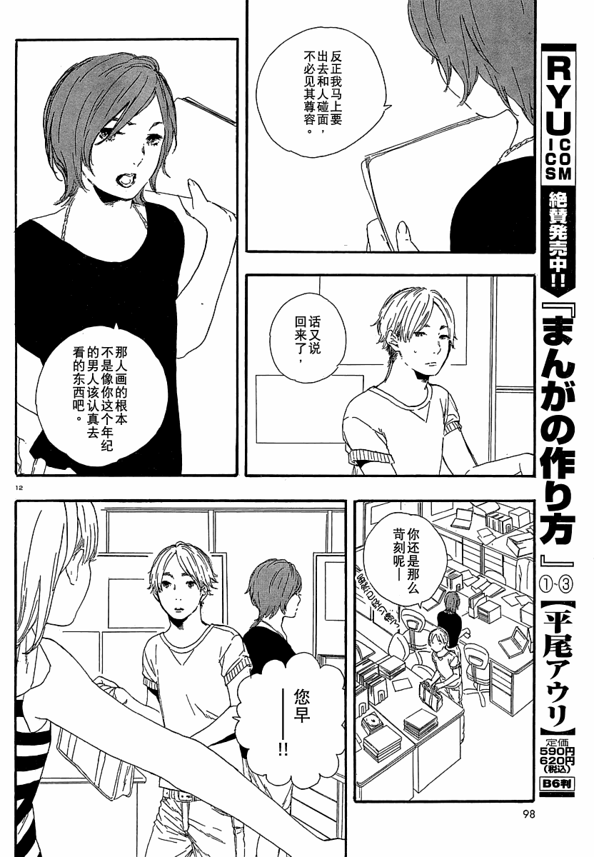 《漫画的制作方法》漫画 漫画的方法29集