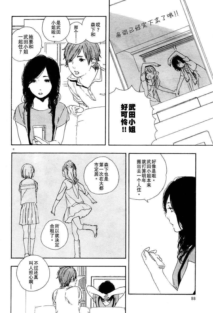 《漫画的制作方法》漫画 漫画的方法28集