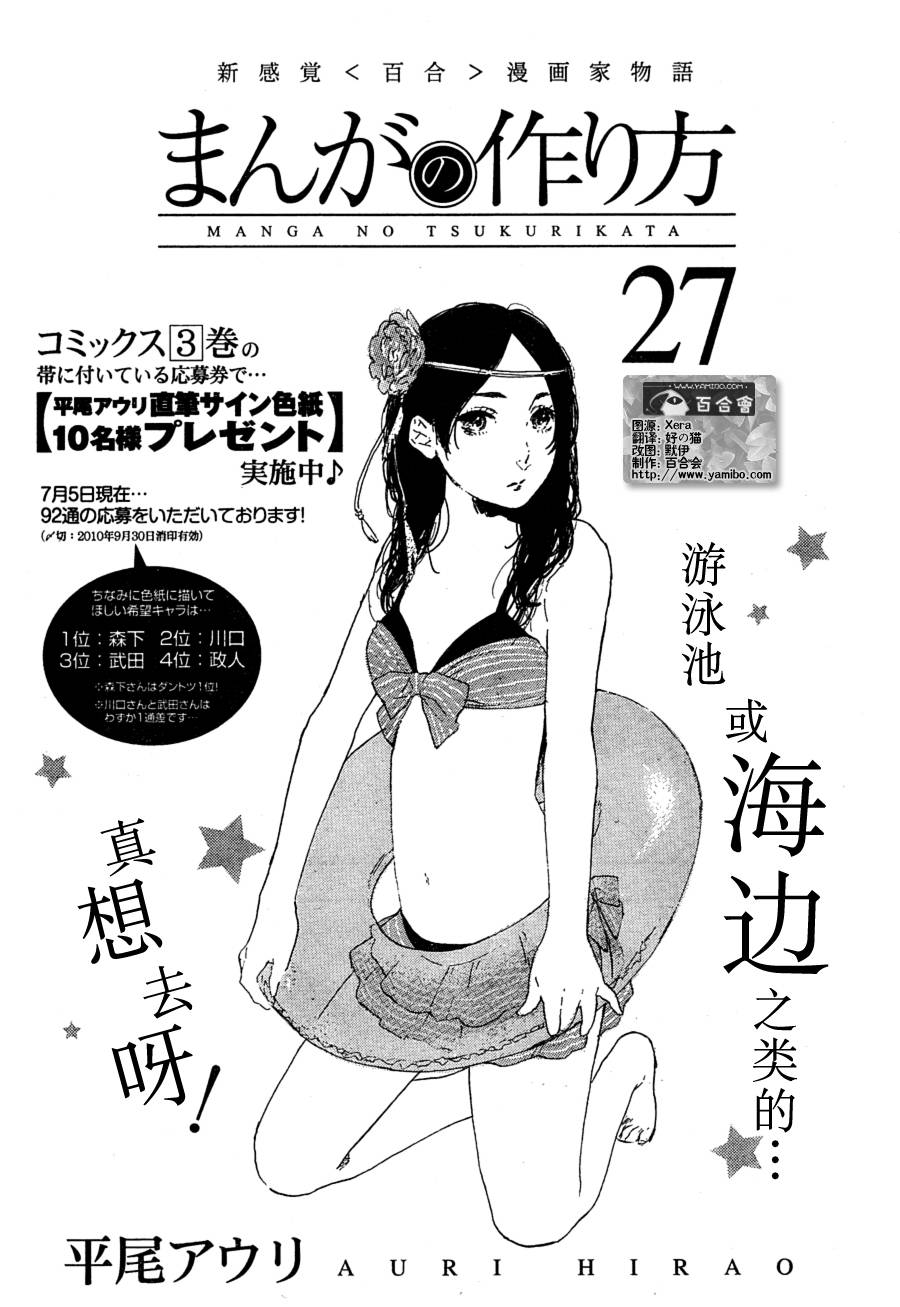 《漫画的制作方法》漫画 漫画的方法27集