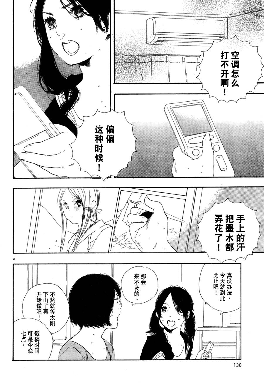 《漫画的制作方法》漫画 漫画的方法27集