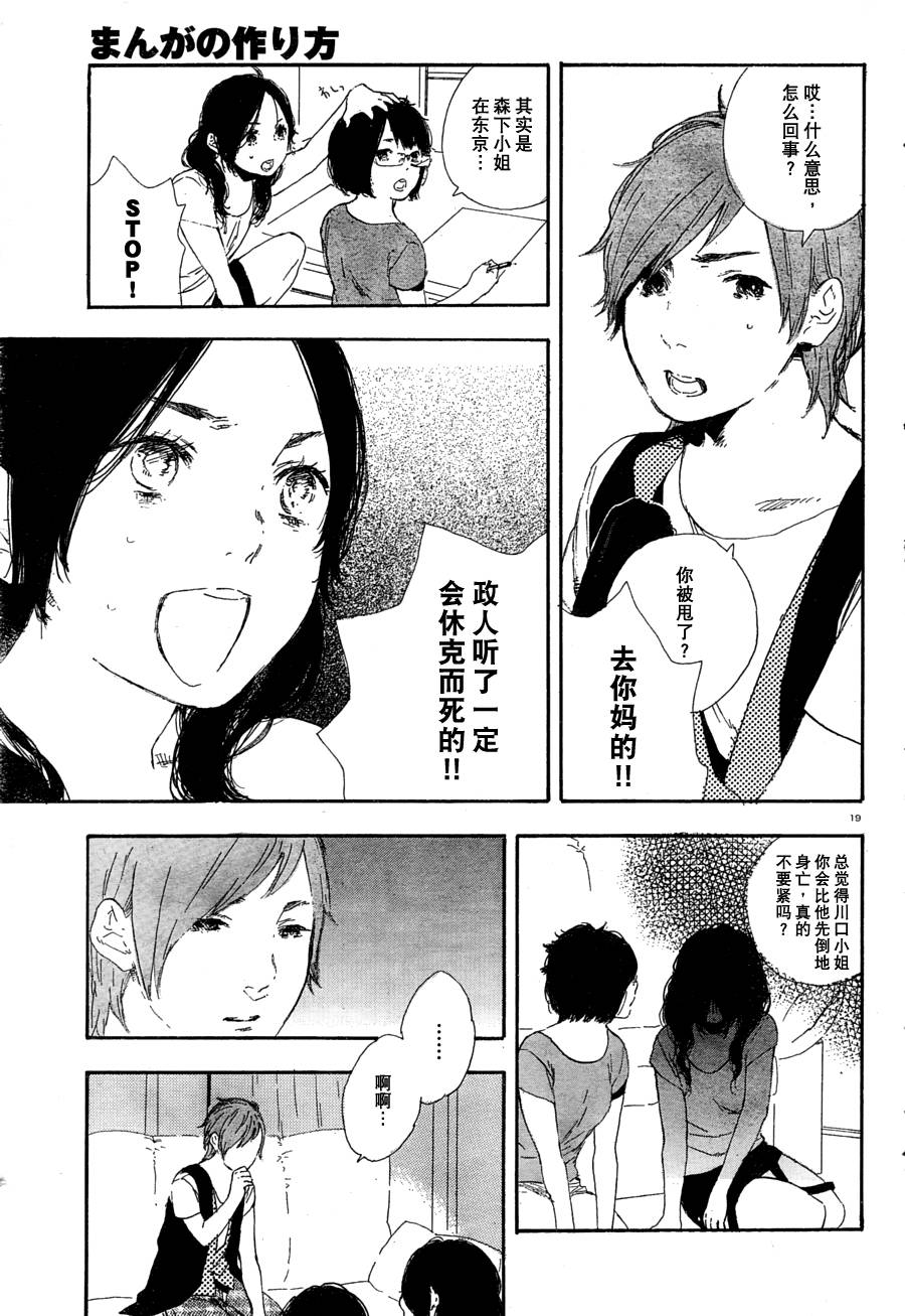 《漫画的制作方法》漫画 漫画的方法27集