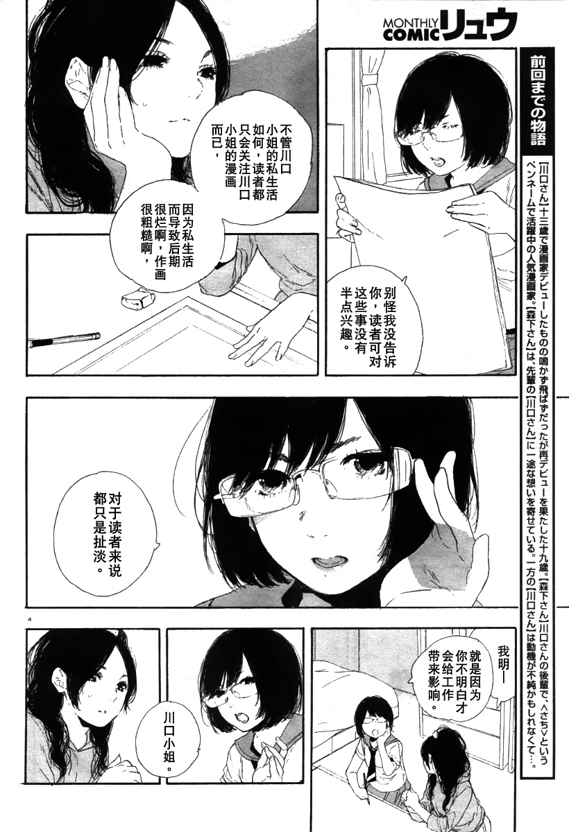 《漫画的制作方法》漫画 漫画的方法23集