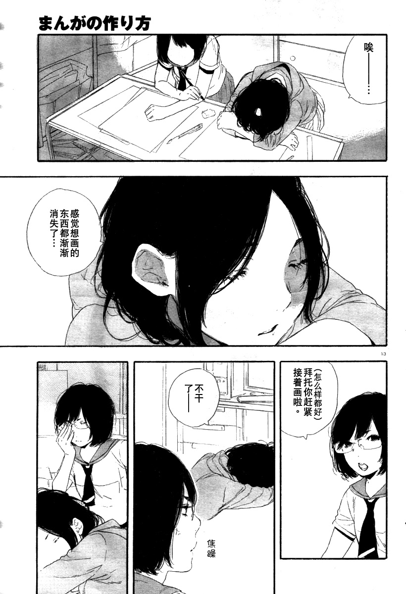 《漫画的制作方法》漫画 漫画的方法23集