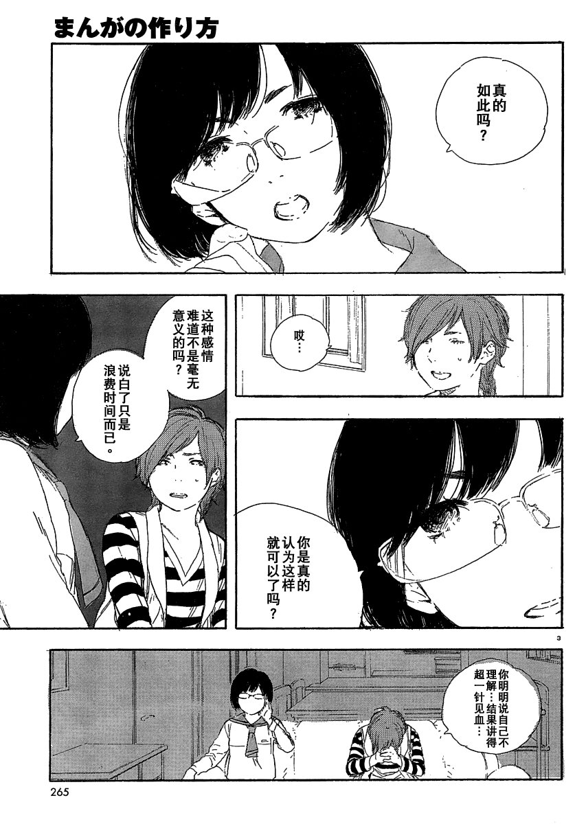 《漫画的制作方法》漫画 漫画的方法20集