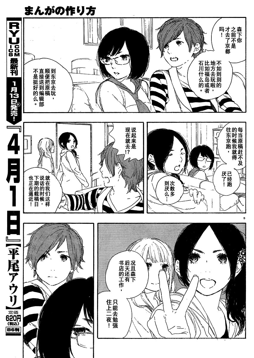 《漫画的制作方法》漫画 漫画的方法20集