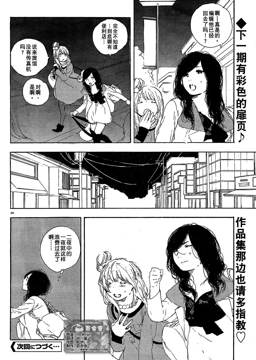 《漫画的制作方法》漫画 漫画的方法20集