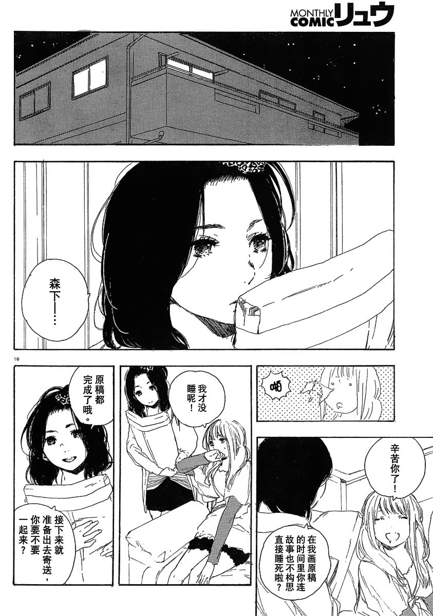 《漫画的制作方法》漫画 漫画的方法19集