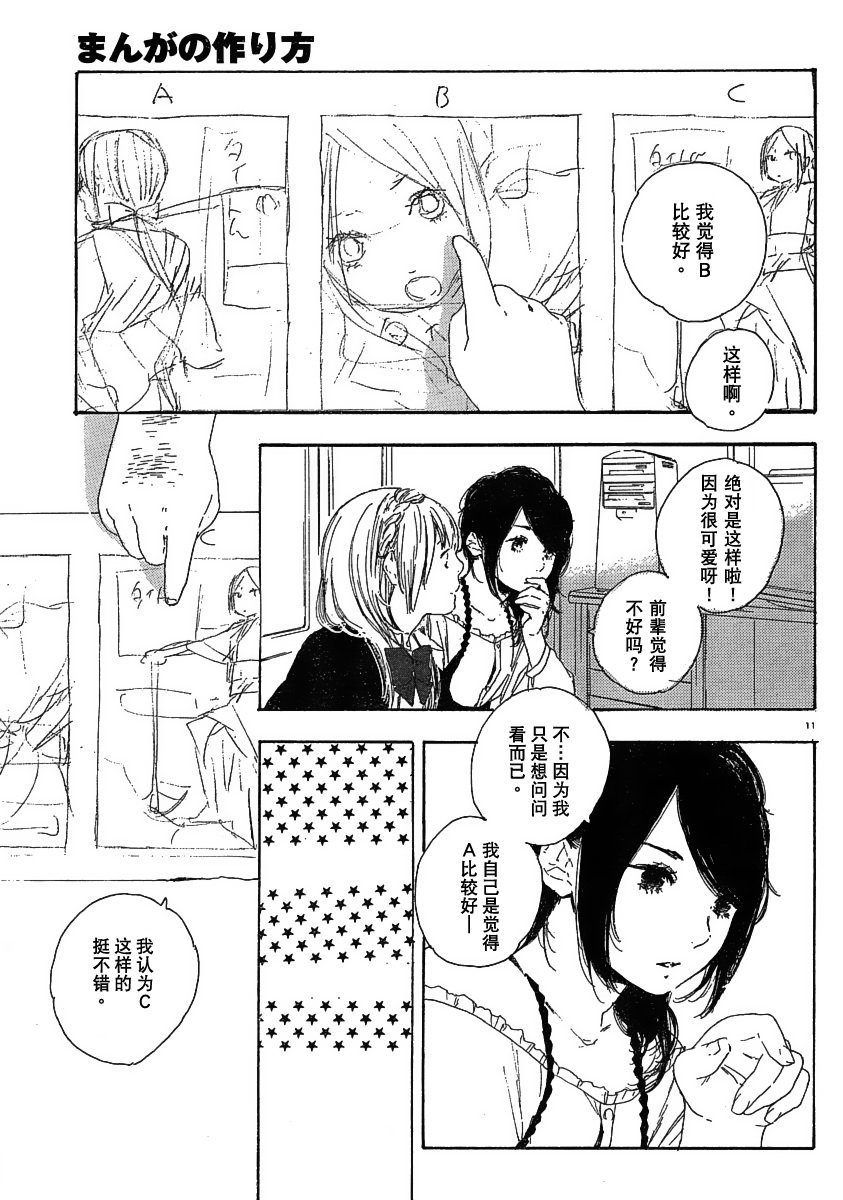 《漫画的制作方法》漫画 漫画的方法18集