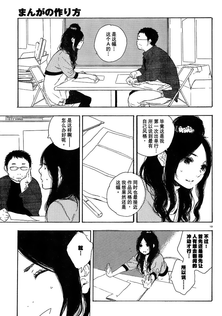 《漫画的制作方法》漫画 漫画的方法18集