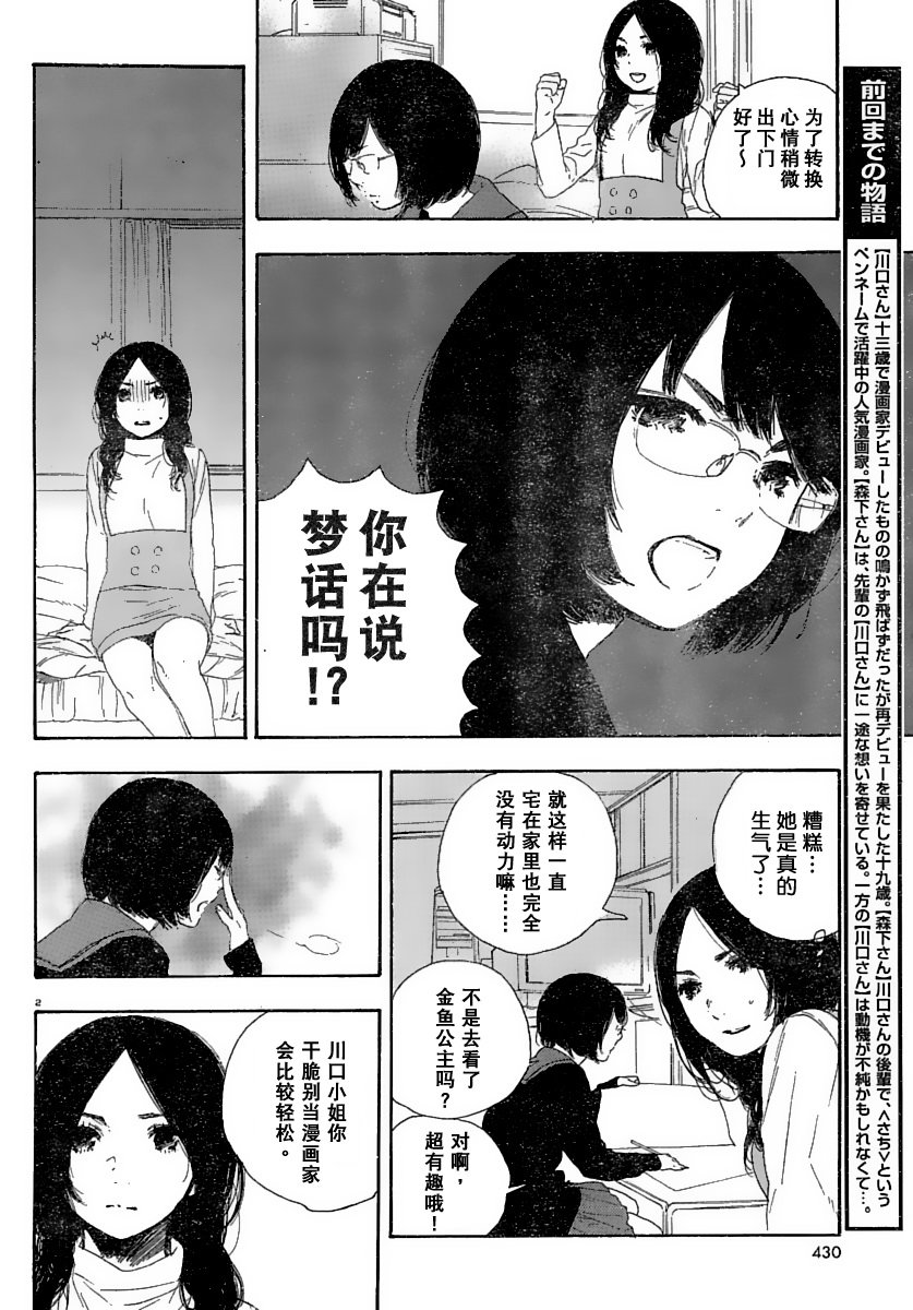 《漫画的制作方法》漫画 漫画的方法17集