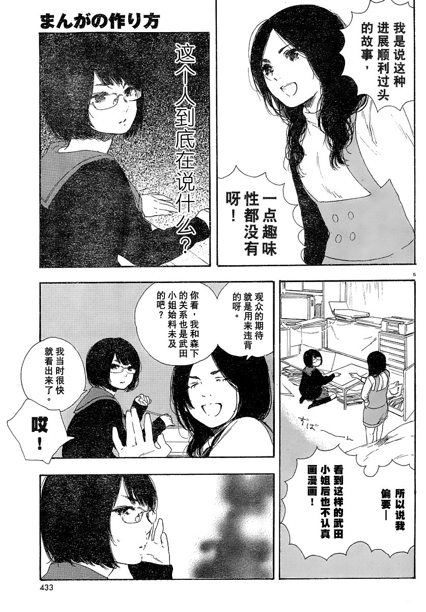 《漫画的制作方法》漫画 漫画的方法17集