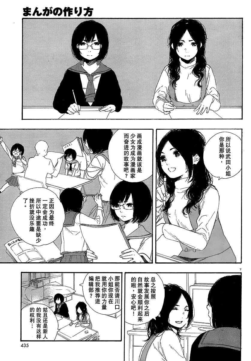 《漫画的制作方法》漫画 漫画的方法17集