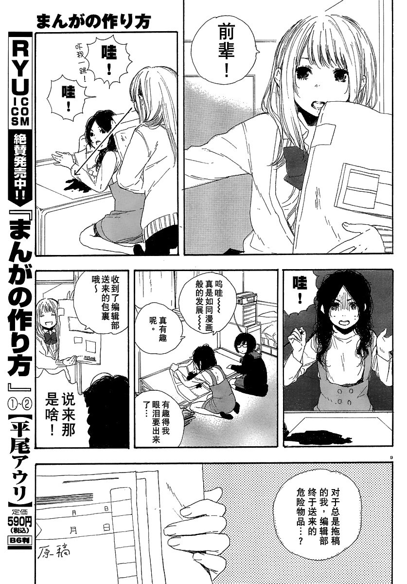 《漫画的制作方法》漫画 漫画的方法17集