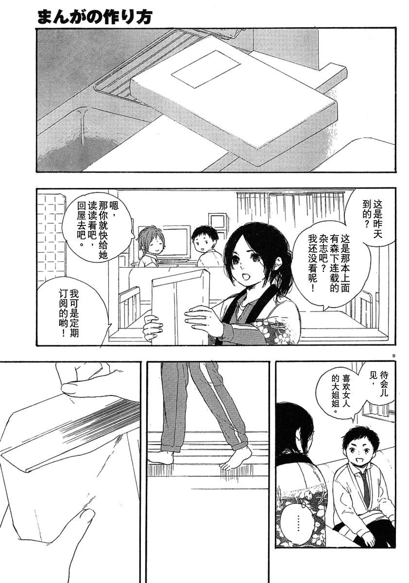 《漫画的制作方法》漫画 漫画的方法14集