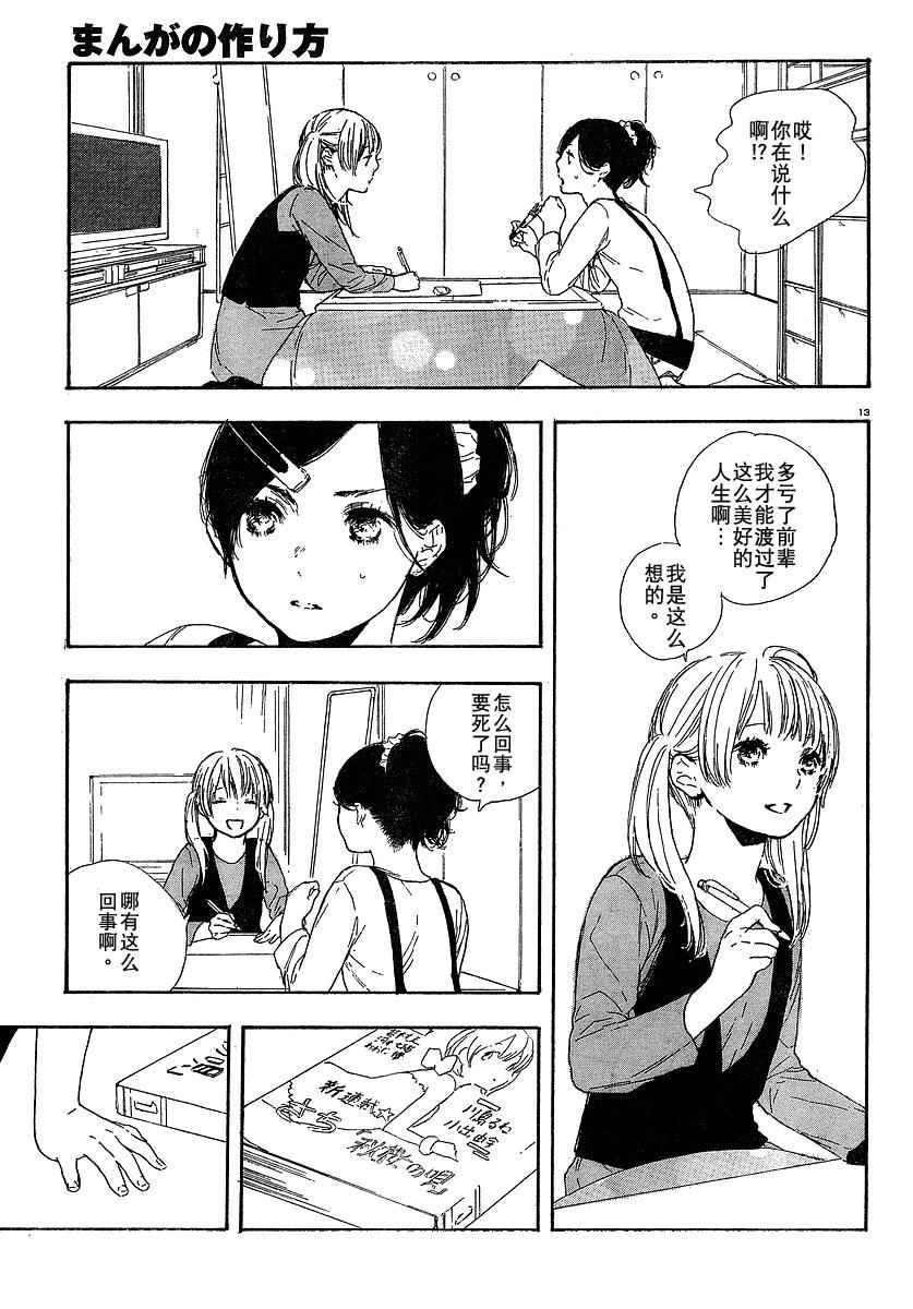 《漫画的制作方法》漫画 漫画的方法13集