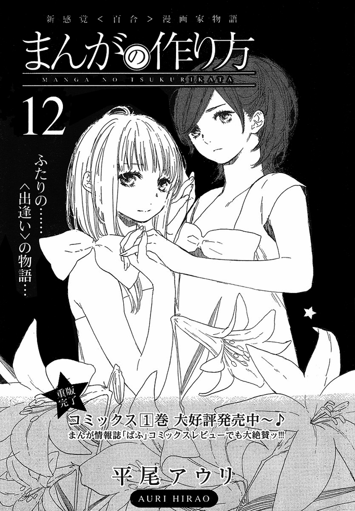 《漫画的制作方法》漫画 漫画的方法12集