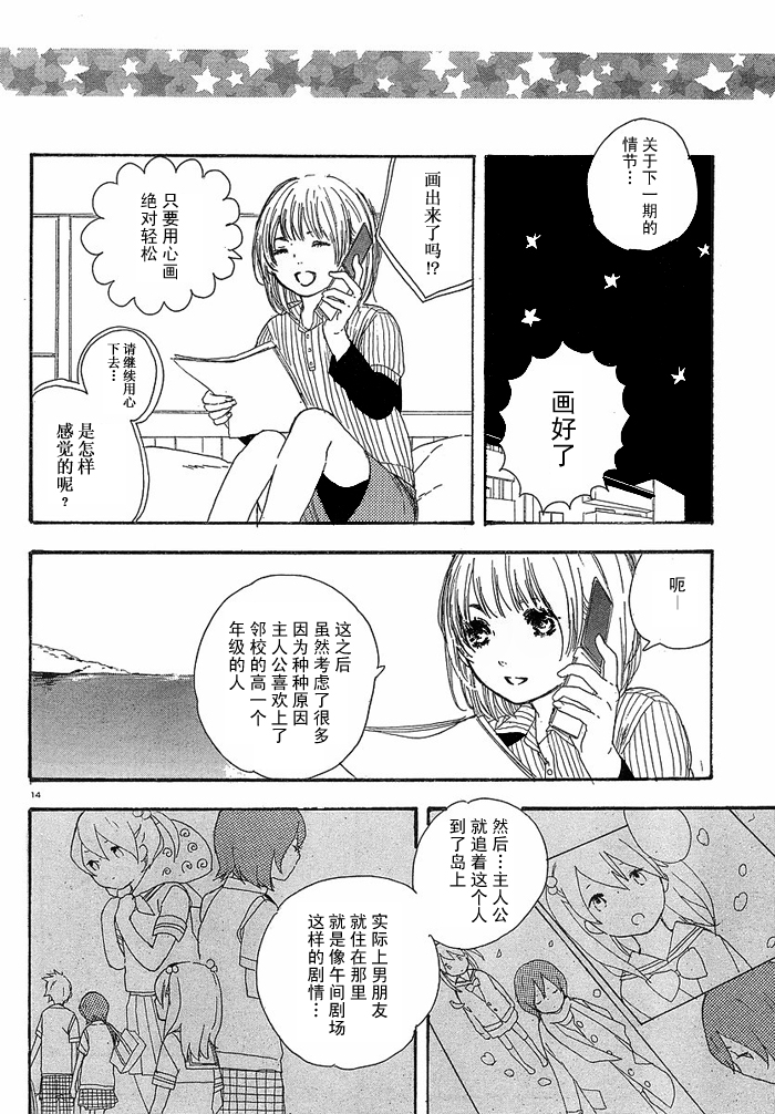 《漫画的制作方法》漫画 漫画的方法12集