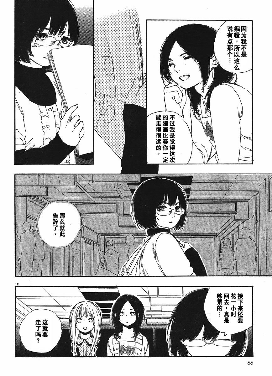 《漫画的制作方法》漫画 漫画的方法11集