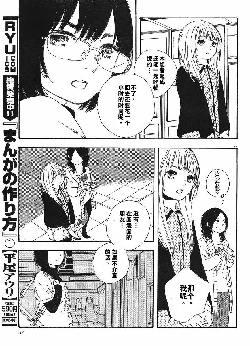 《漫画的制作方法》漫画 漫画的方法11集