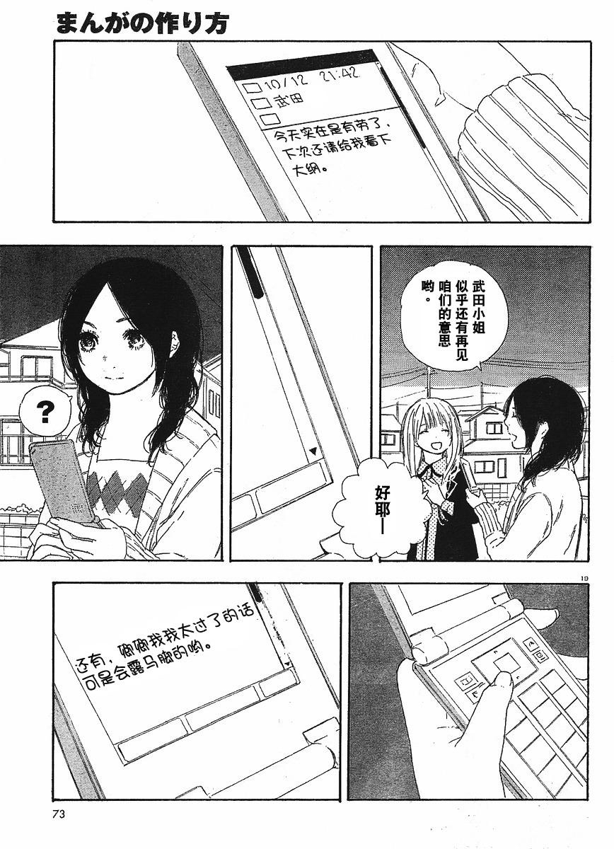 《漫画的制作方法》漫画 漫画的方法11集