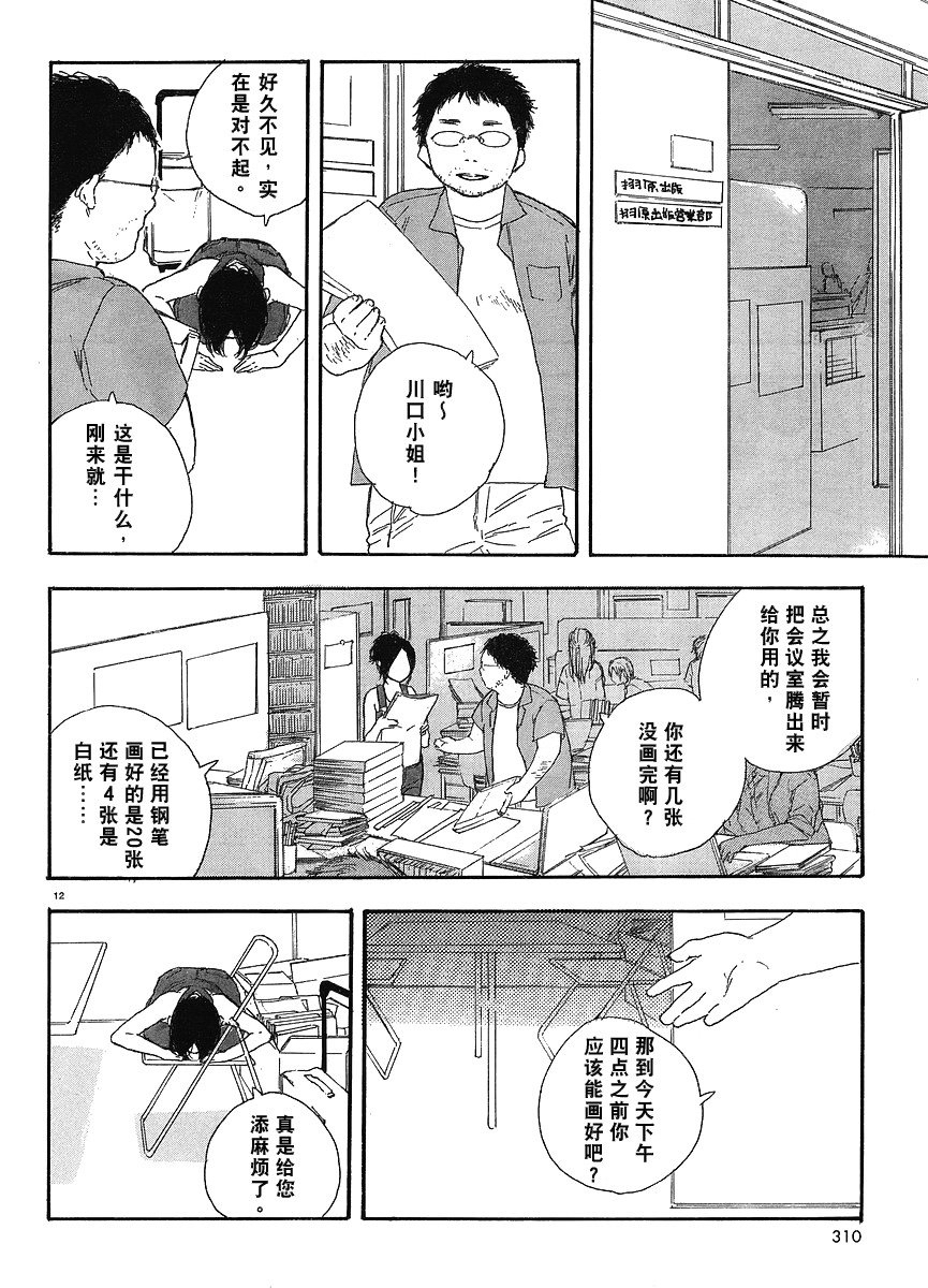 《漫画的制作方法》漫画 漫画的方法09集