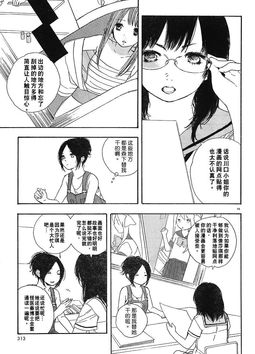 《漫画的制作方法》漫画 漫画的方法09集