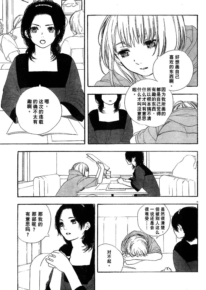 《漫画的制作方法》漫画 漫画的方法07集