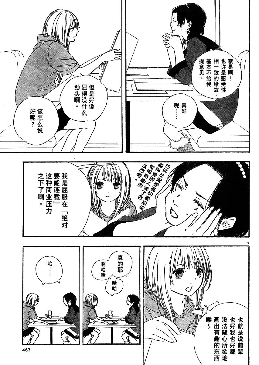 《漫画的制作方法》漫画 漫画的方法07集