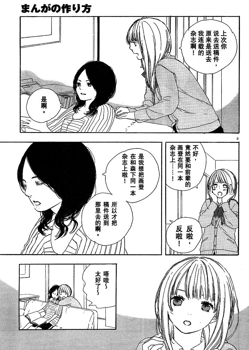 《漫画的制作方法》漫画 漫画的方法06集