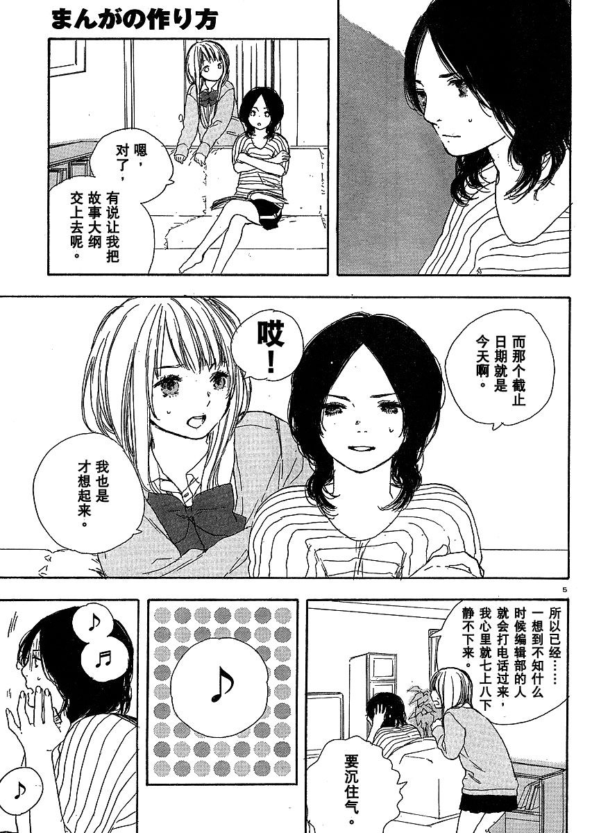 《漫画的制作方法》漫画 漫画的方法06集