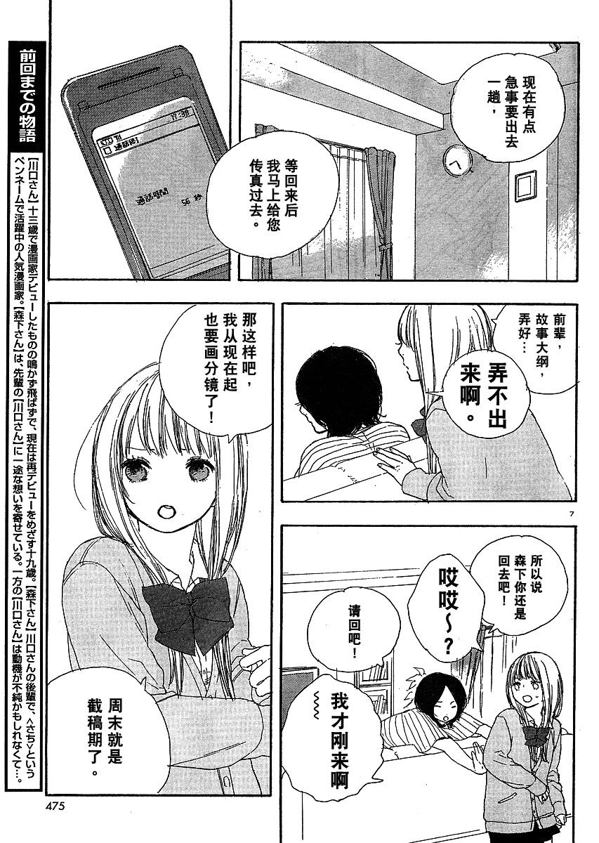 《漫画的制作方法》漫画 漫画的方法06集