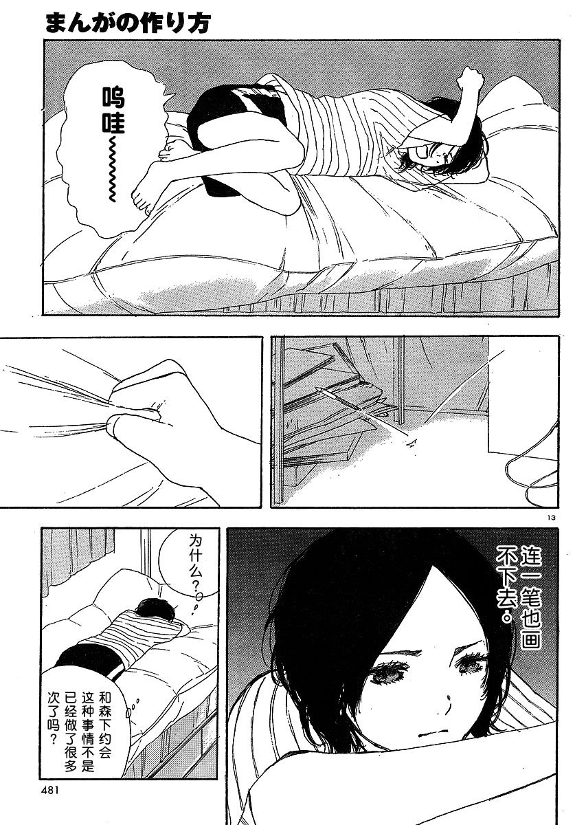 《漫画的制作方法》漫画 漫画的方法06集