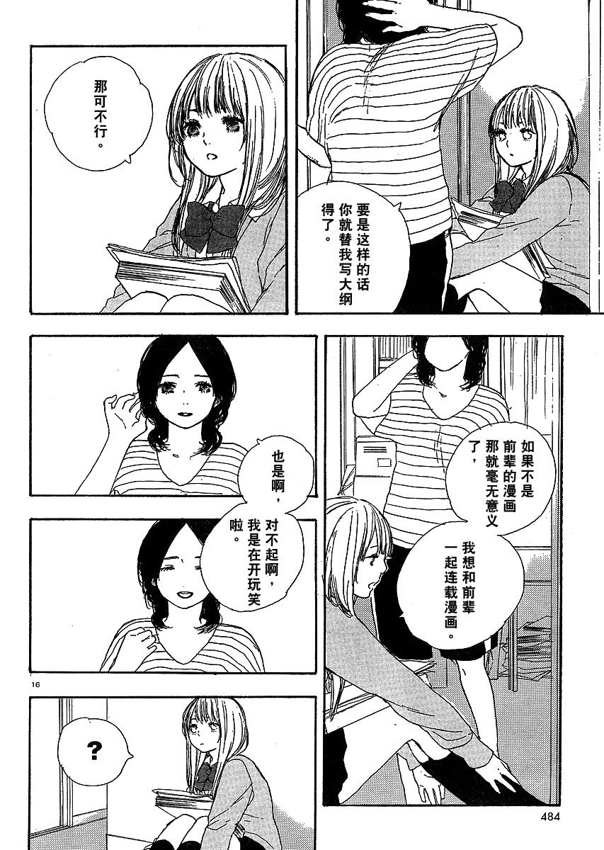 《漫画的制作方法》漫画 漫画的方法06集